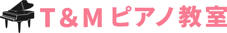 T&Mピアノ教室
